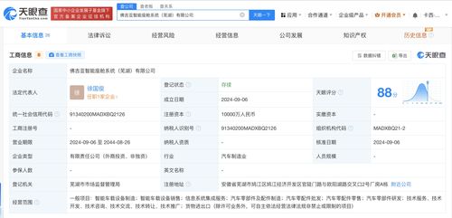 佛吉亞與奇瑞汽車合資成立智能座艙公司，注冊(cè)資本1億元，聚焦信息系統(tǒng)集成服務(wù)